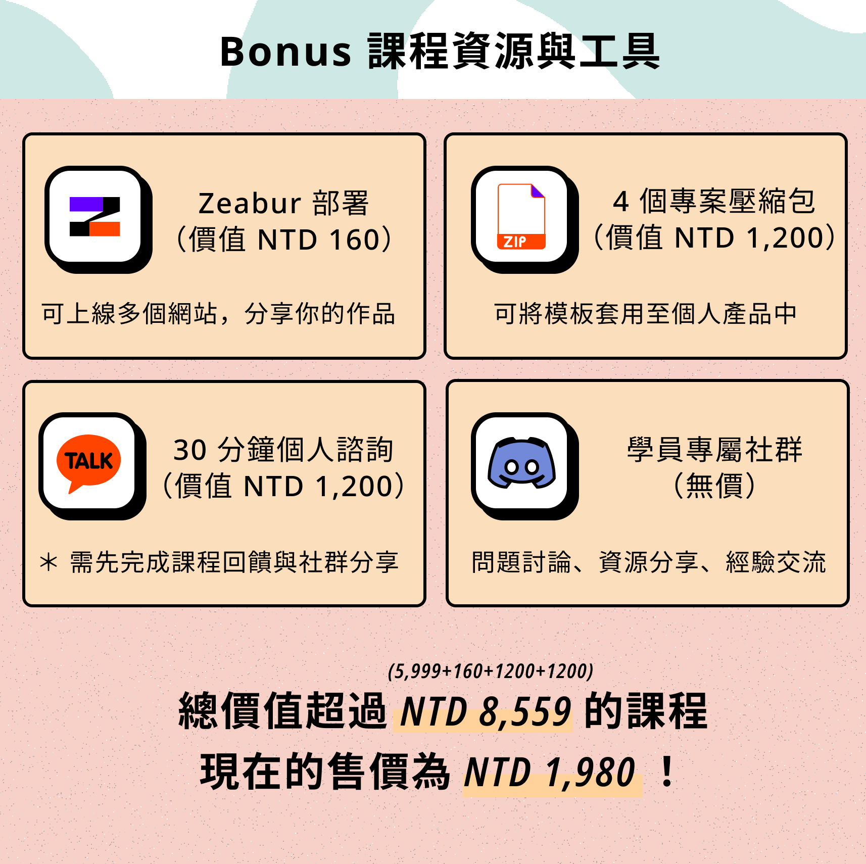 Bonus 資源